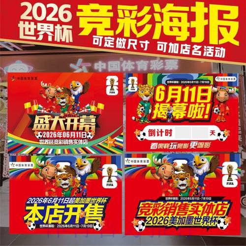 确保安全：2026世界杯线上投注指南