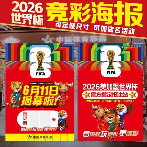 2026世界杯投注技巧下载 2026世界杯投注技巧下载